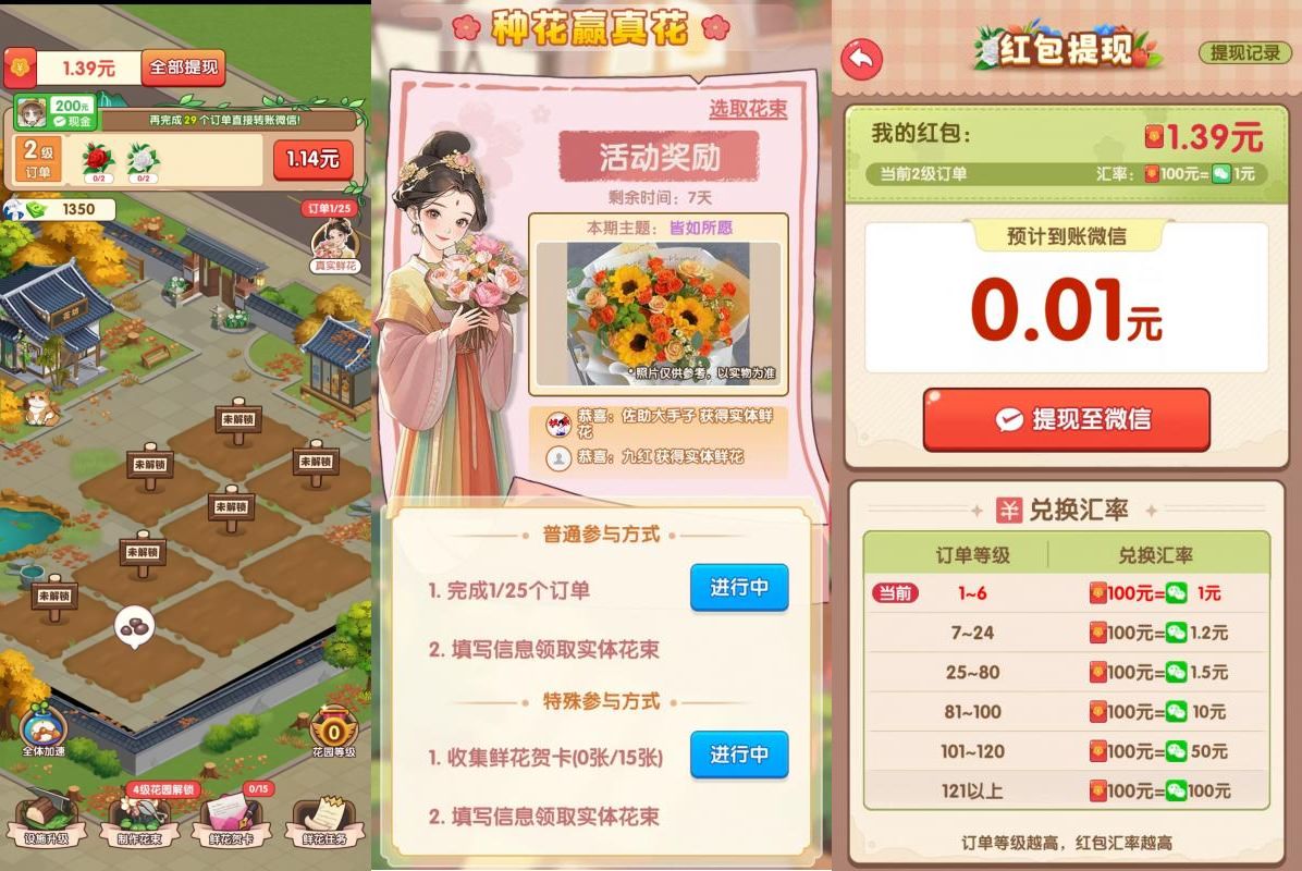 《幸福花开》真能提大红包?我替你们踩完坑了-第2张图片 《幸福花开》真能提大红包?我替你们踩完坑了-第2张图片