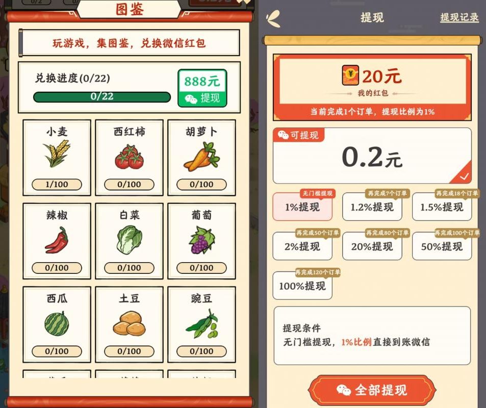 小镇有良田红包游戏真能赚钱吗？